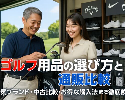 18ゴルフ 用品