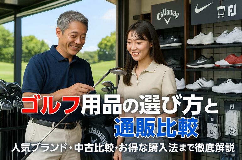 18ゴルフ 用品