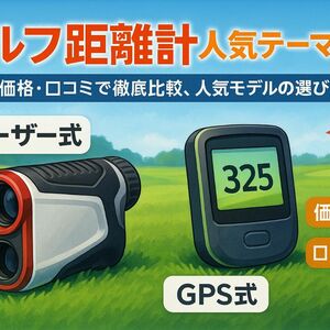 06ゴルフ 距離計