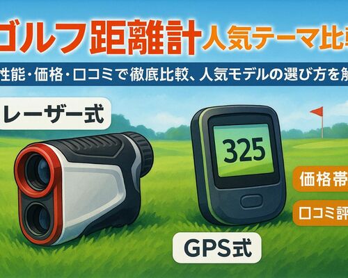 06ゴルフ 距離計