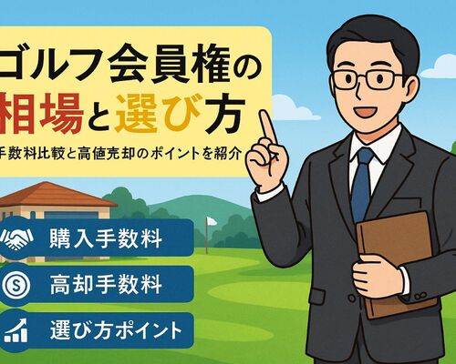 18ゴルフ 会員権