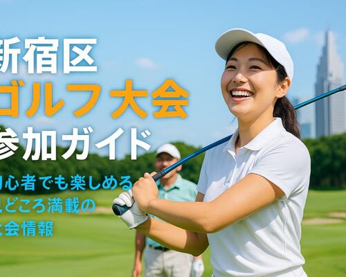 30ゴルフ